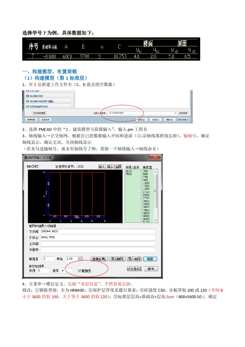 结构CAD复习整理