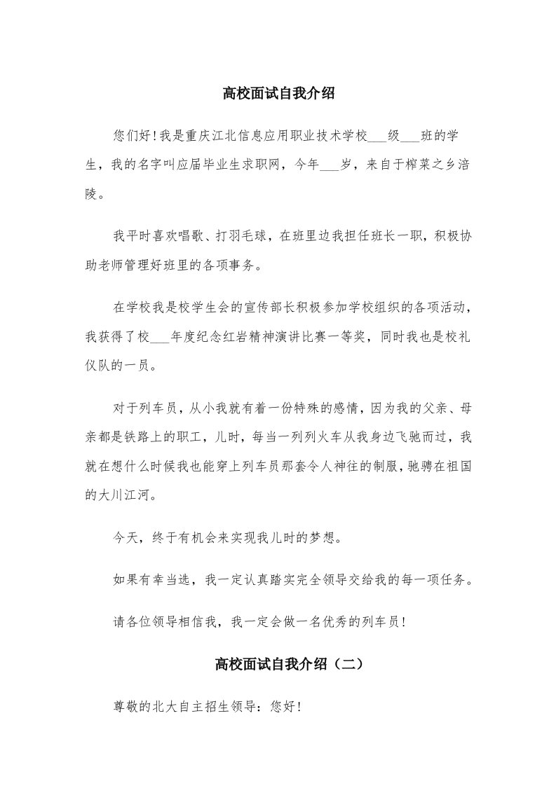 高校面试自我介绍