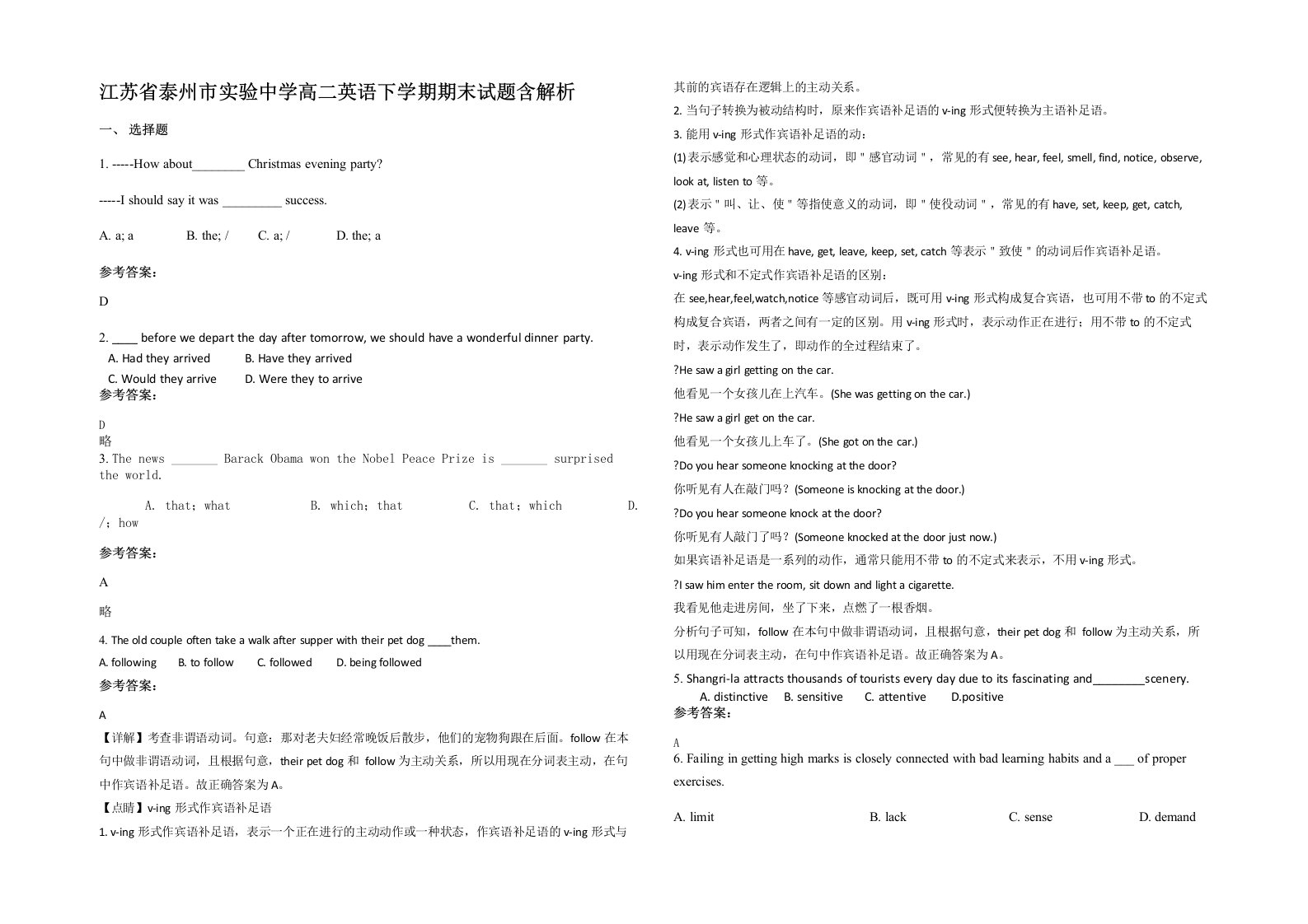 江苏省泰州市实验中学高二英语下学期期末试题含解析