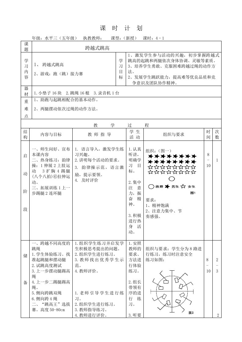 小学体育《跨越式跳高》教案