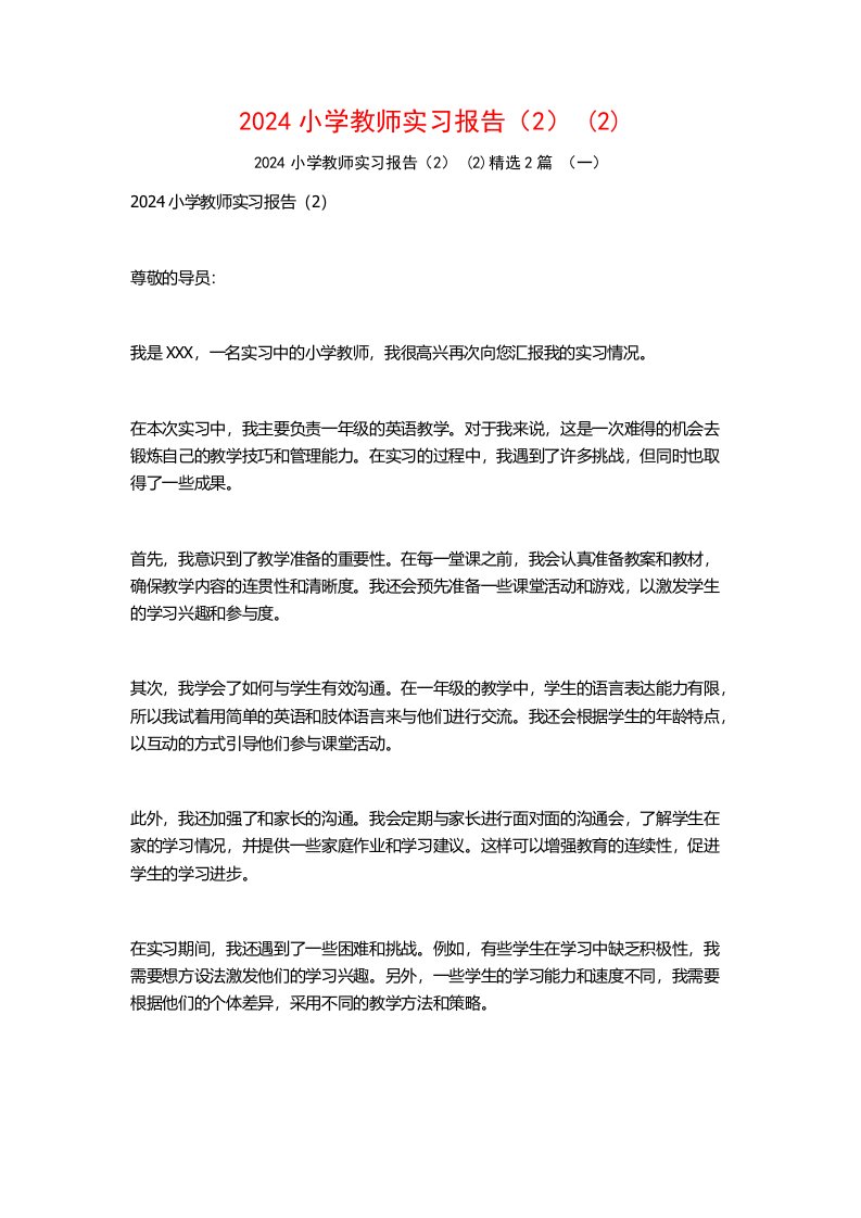 2024小学教师实习报告（2）2篇2