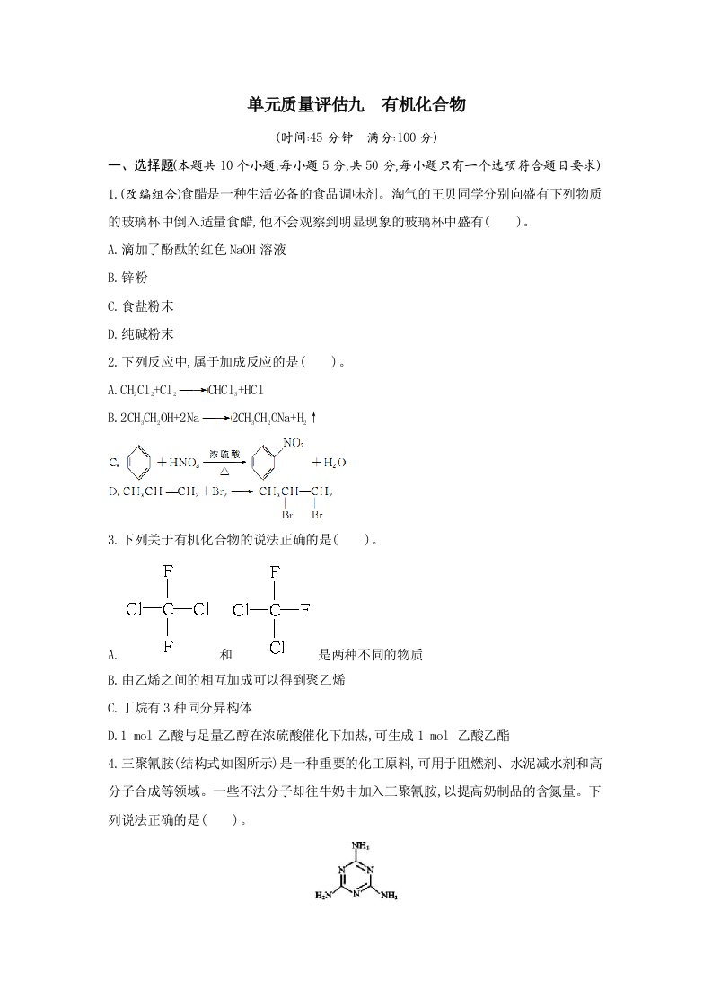 志鸿优化必修二化学有机化合物