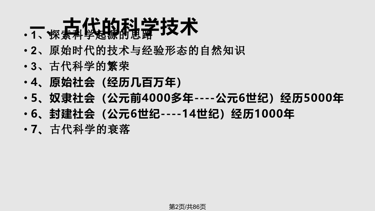 科学技术的历史发展与自然观的演变