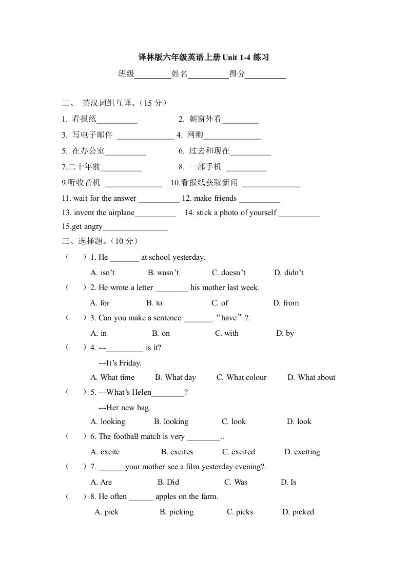 译林版六年级英语上册Unit-1-4练习