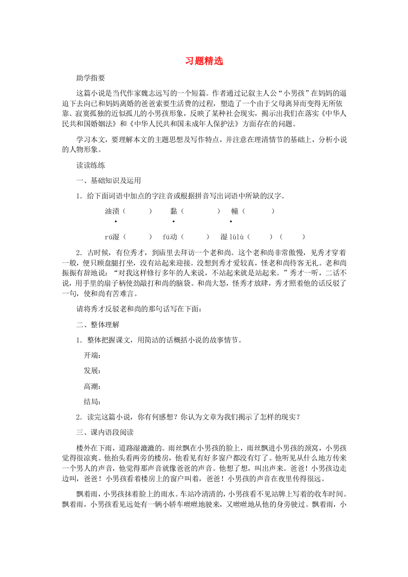 公开课教案教学设计课件语文版初中语文九下《小男孩》-(七)