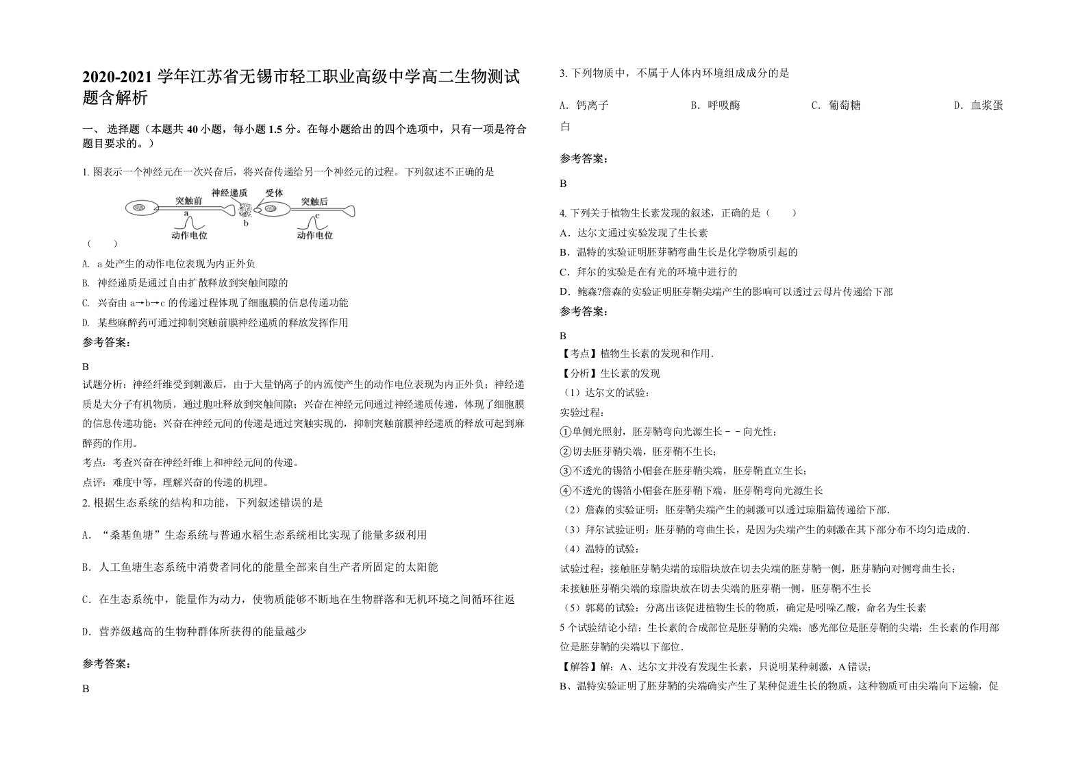 2020-2021学年江苏省无锡市轻工职业高级中学高二生物测试题含解析