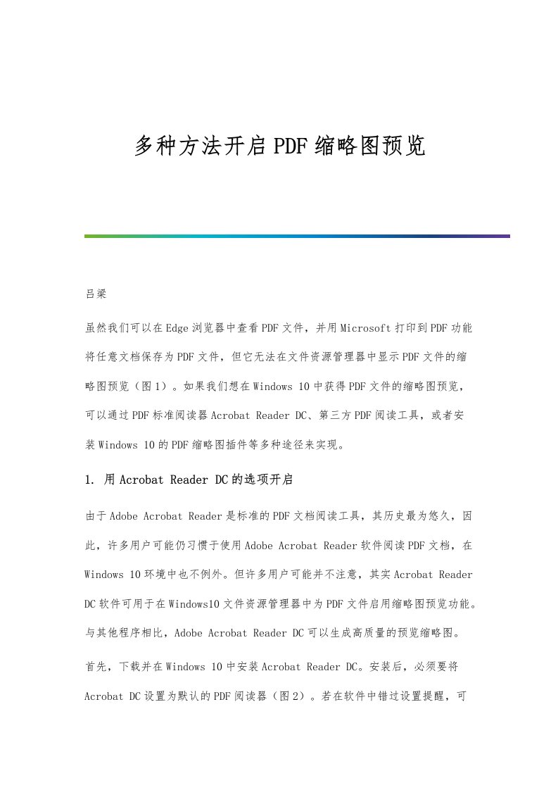 多种方法开启PDF缩略图预览