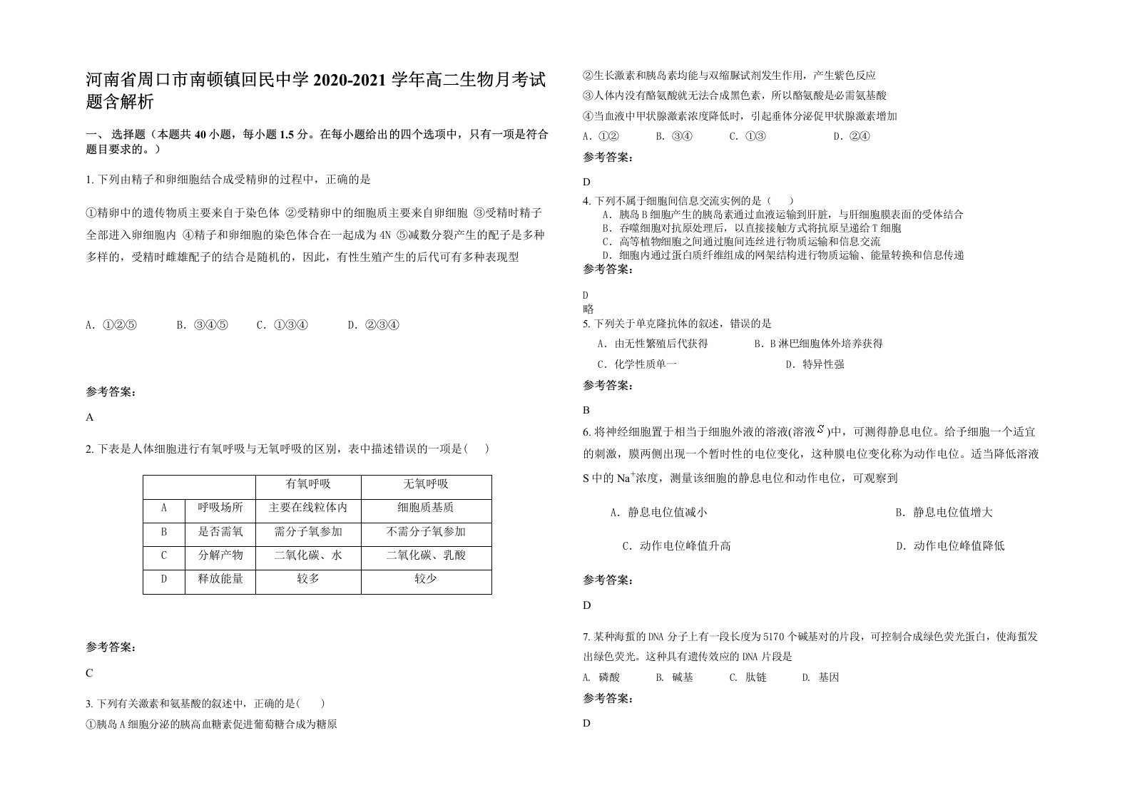 河南省周口市南顿镇回民中学2020-2021学年高二生物月考试题含解析