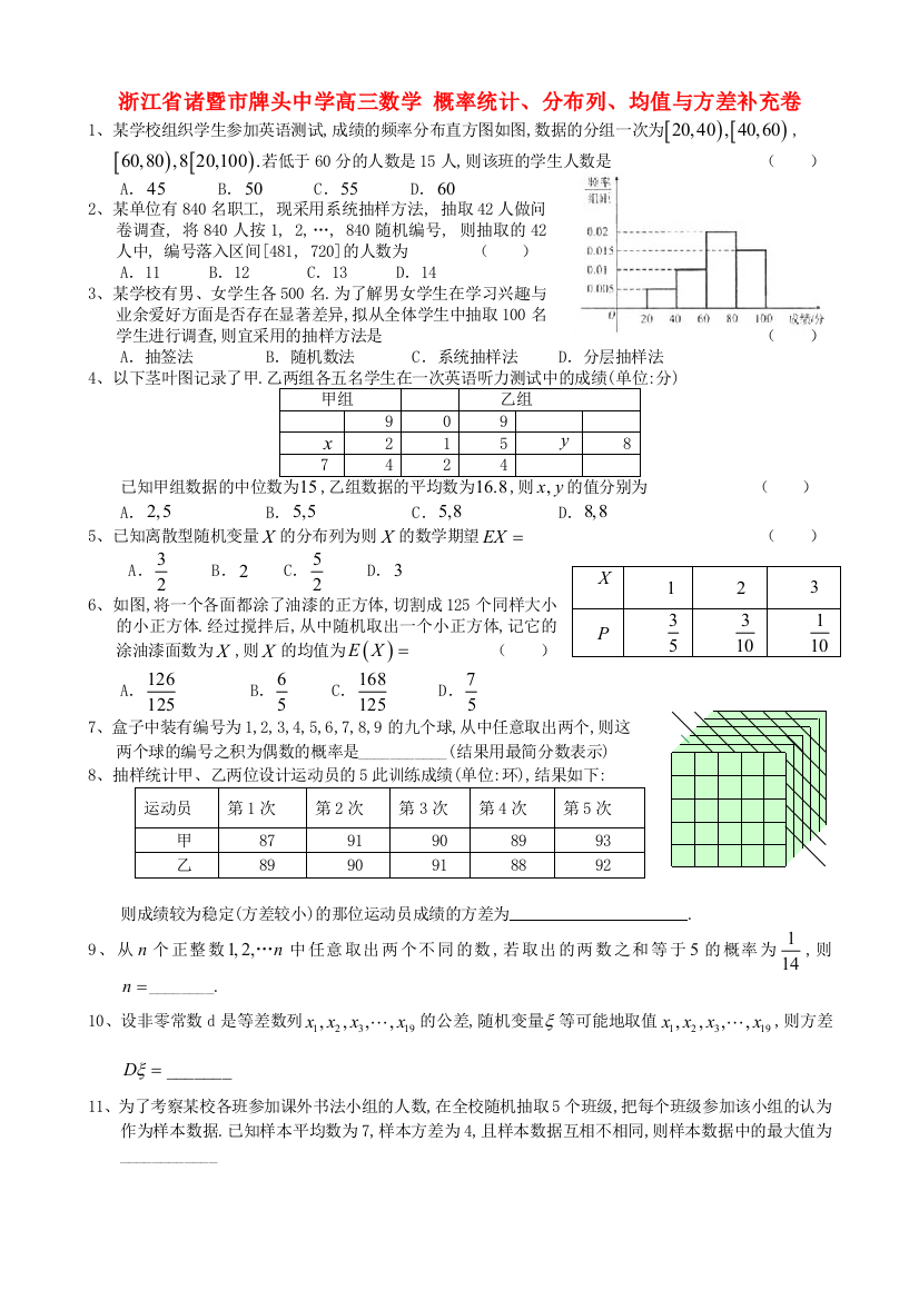 浙江省诸暨市牌头中学高三数学