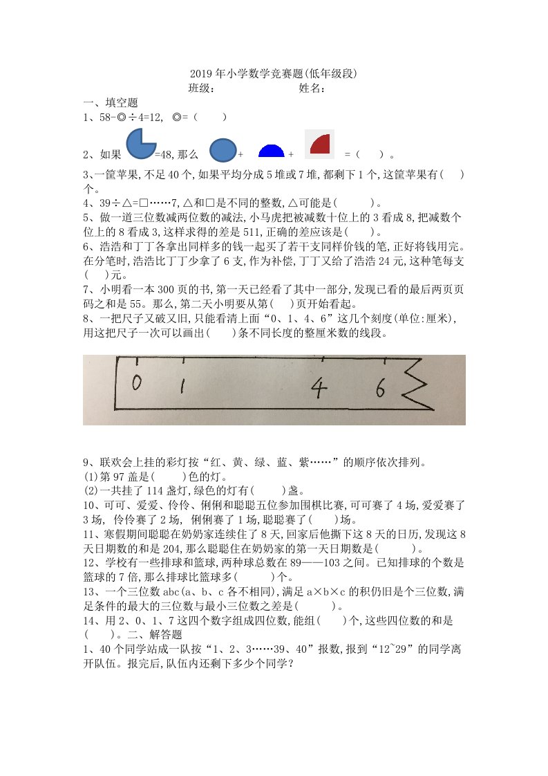 2019三年级数学思维力比赛真题