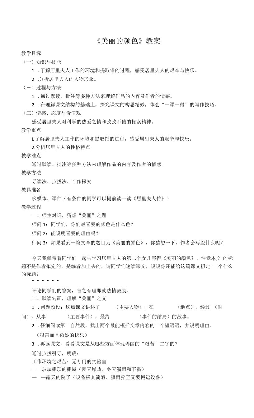 《8美丽的颜色》教学设计(湖北省县级优课)八年级语文教案