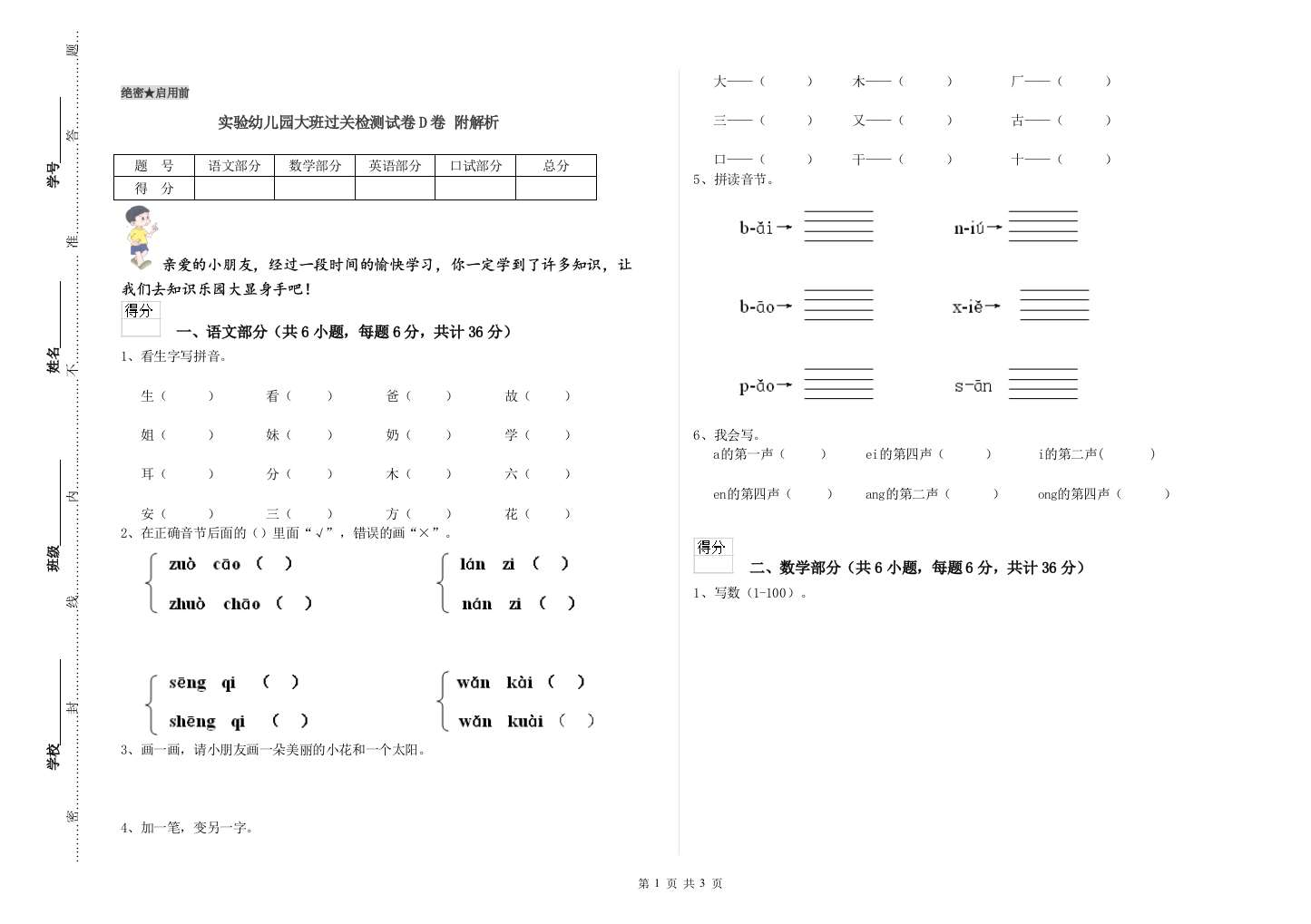 实验幼儿园大班过关检测试卷D卷-附解析