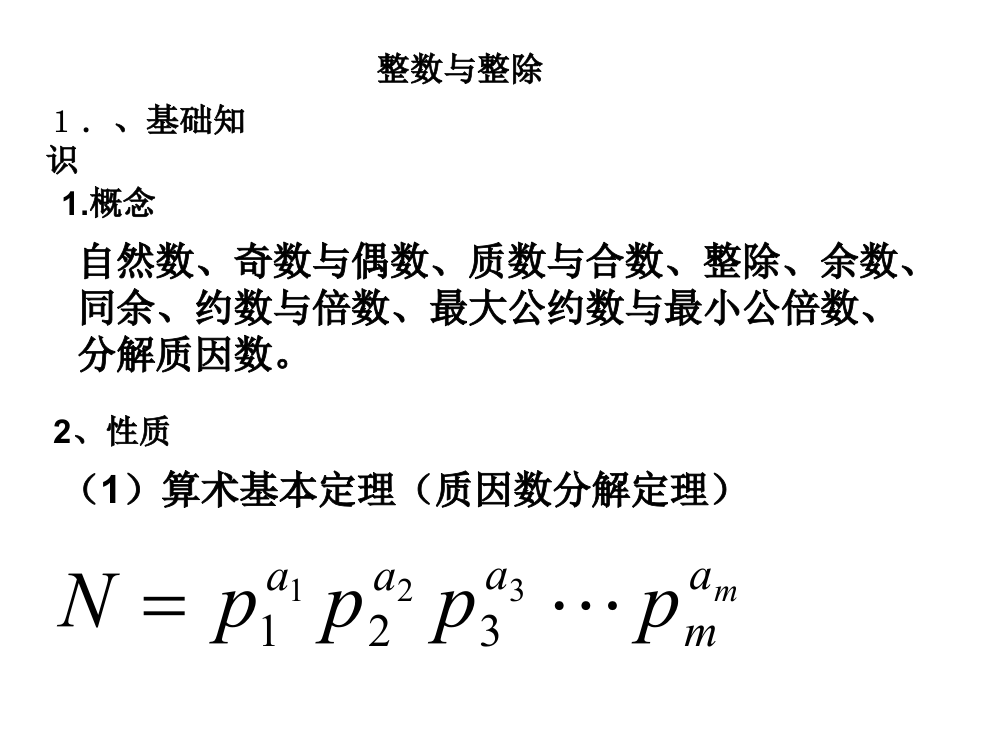 整数与整除