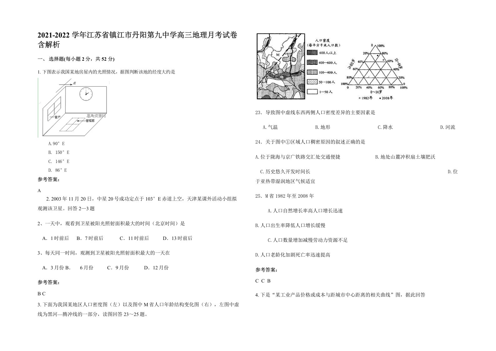 2021-2022学年江苏省镇江市丹阳第九中学高三地理月考试卷含解析