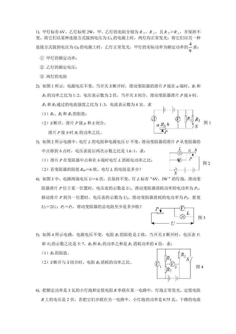 初三科学电学类题目试题包括答案