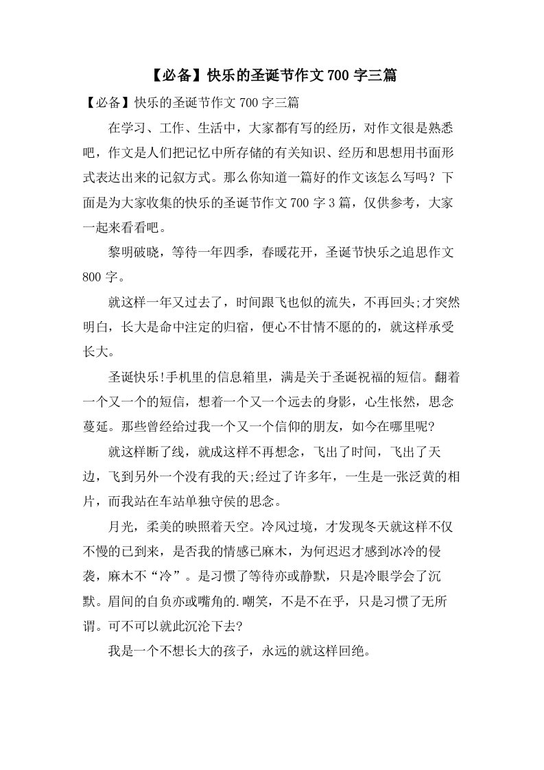 快乐的圣诞节作文700字三篇