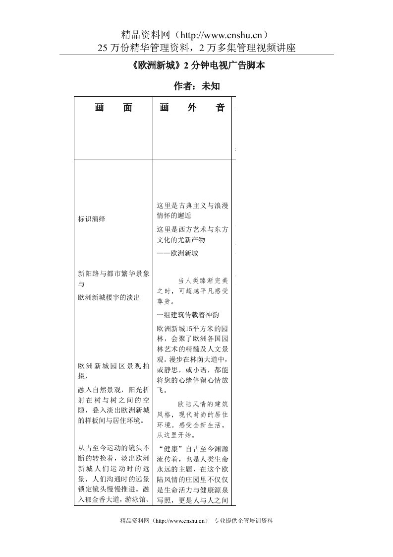 《欧洲新城》2分钟电视广告脚本