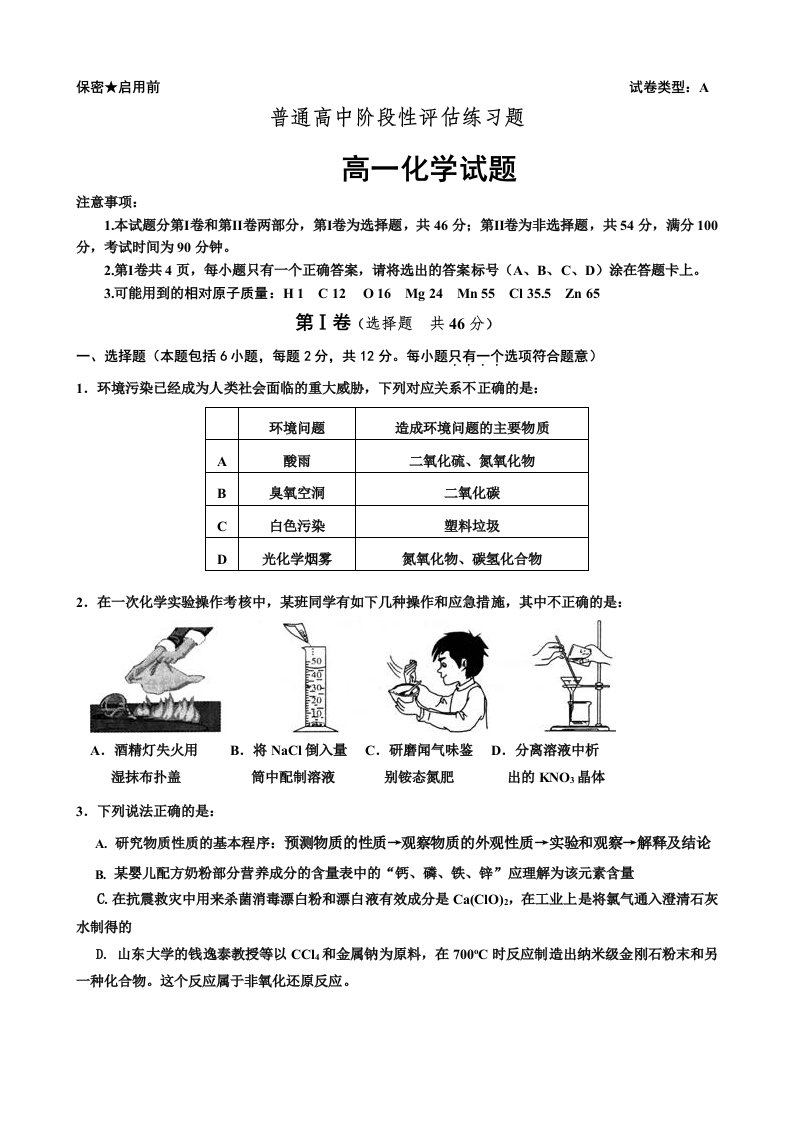 高一化学试题