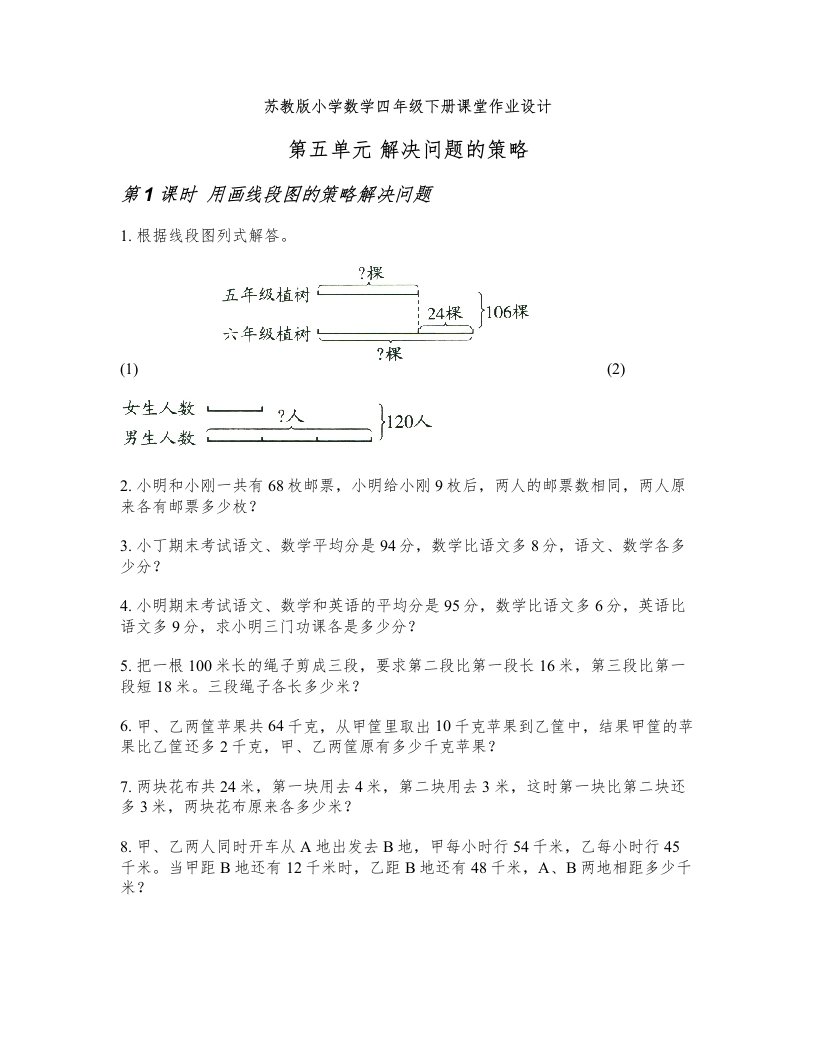 苏教版小学数学四年级下册课堂作业设计