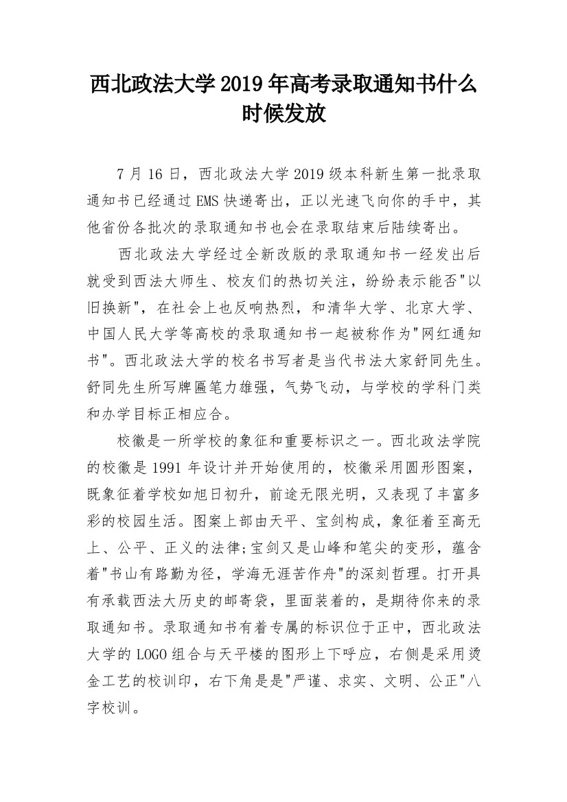 西北政法大学2019年高考录取通知书什么时候发放