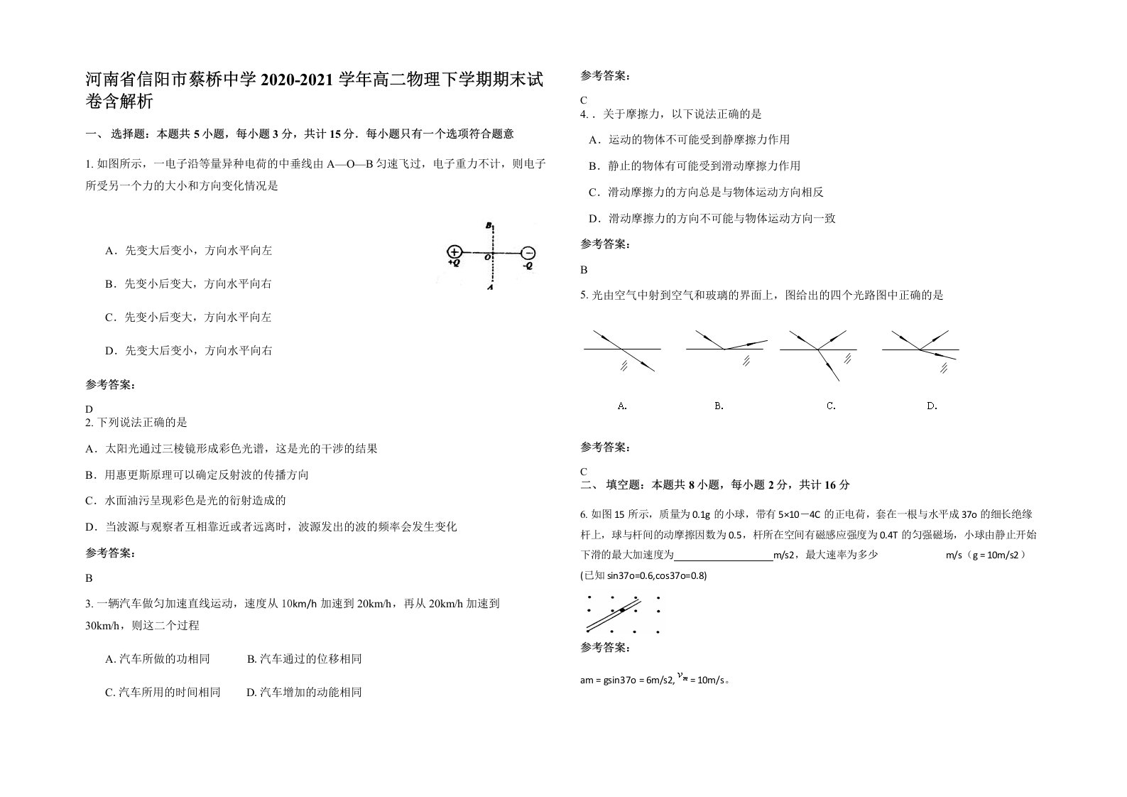 河南省信阳市蔡桥中学2020-2021学年高二物理下学期期末试卷含解析