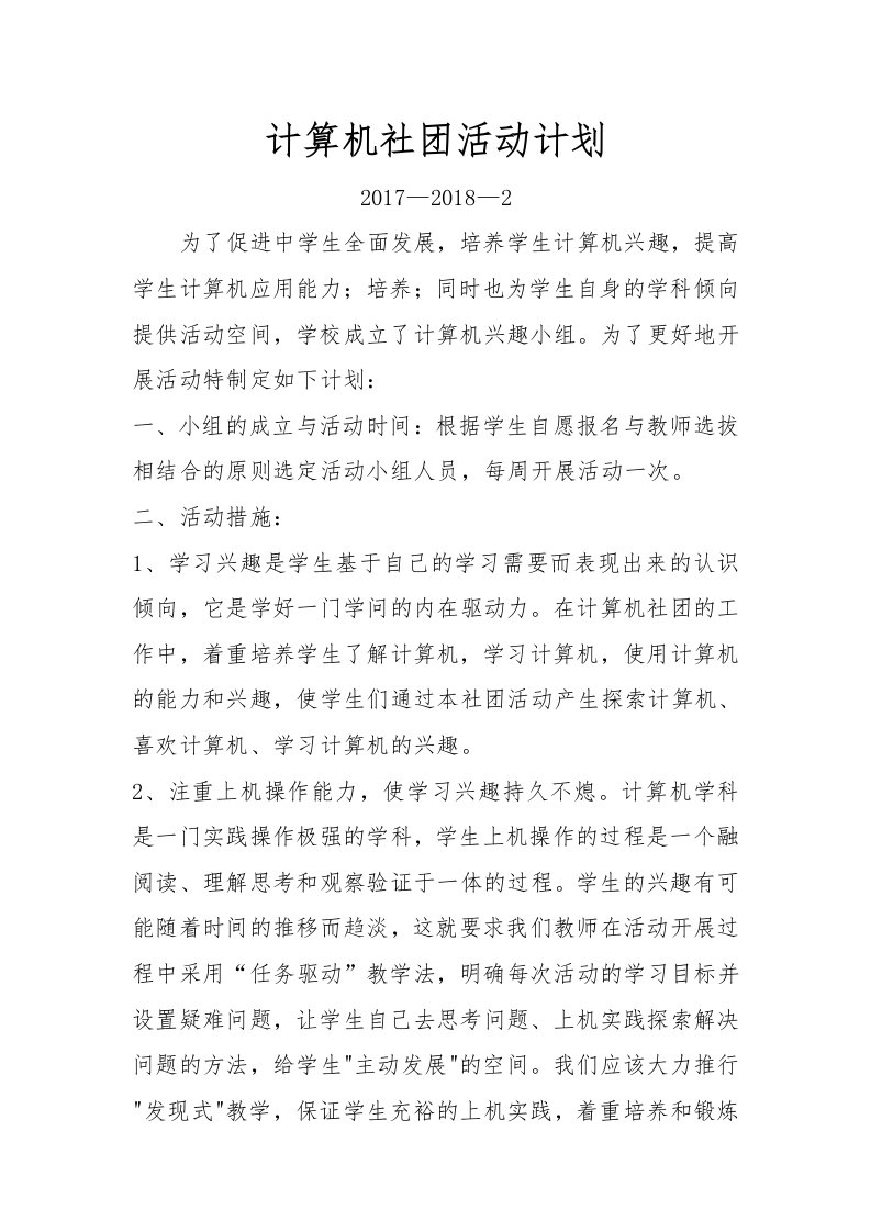 计算机社团活动计划