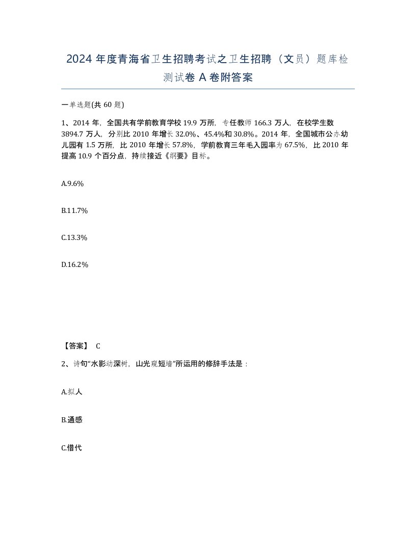 2024年度青海省卫生招聘考试之卫生招聘文员题库检测试卷A卷附答案