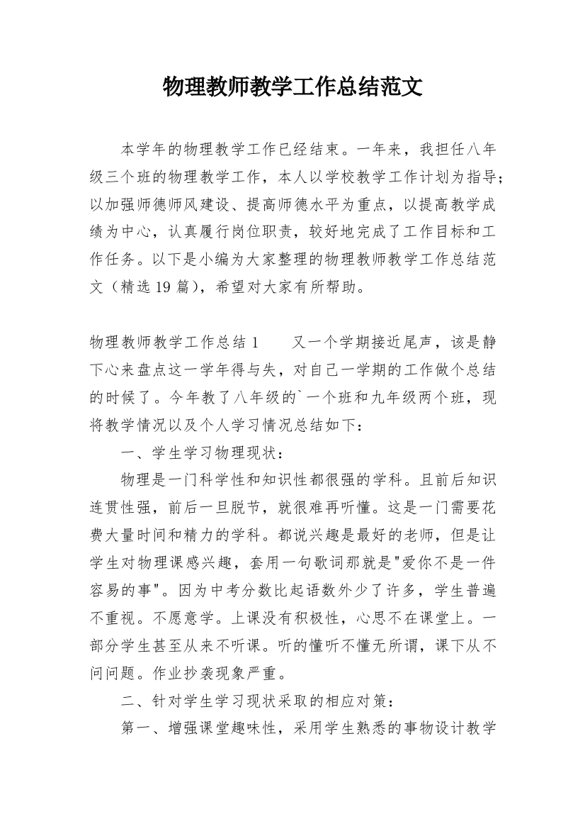 物理教师教学工作总结范文_1