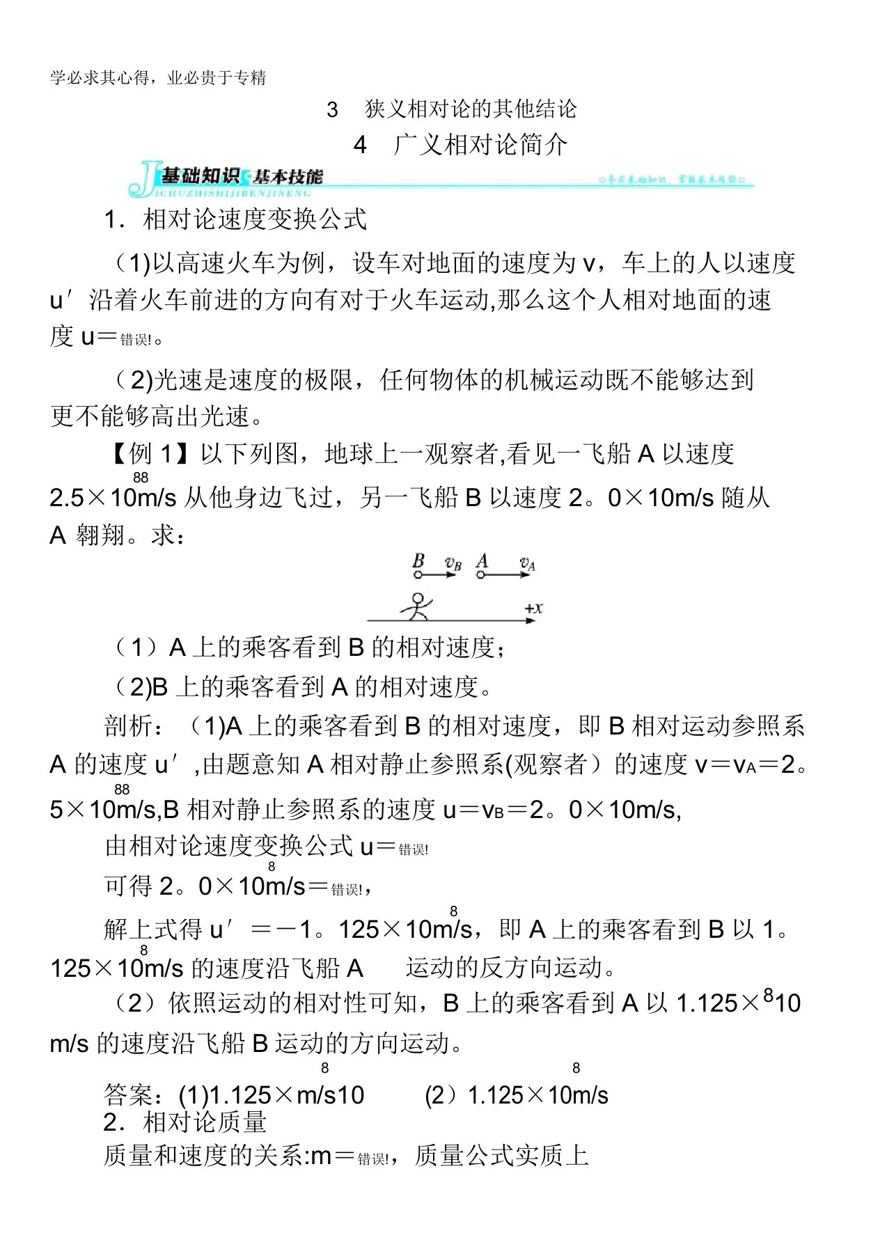 物理选修3-4学案：第十五章3狭义相对论的其他结论4广义相对论简介含解析