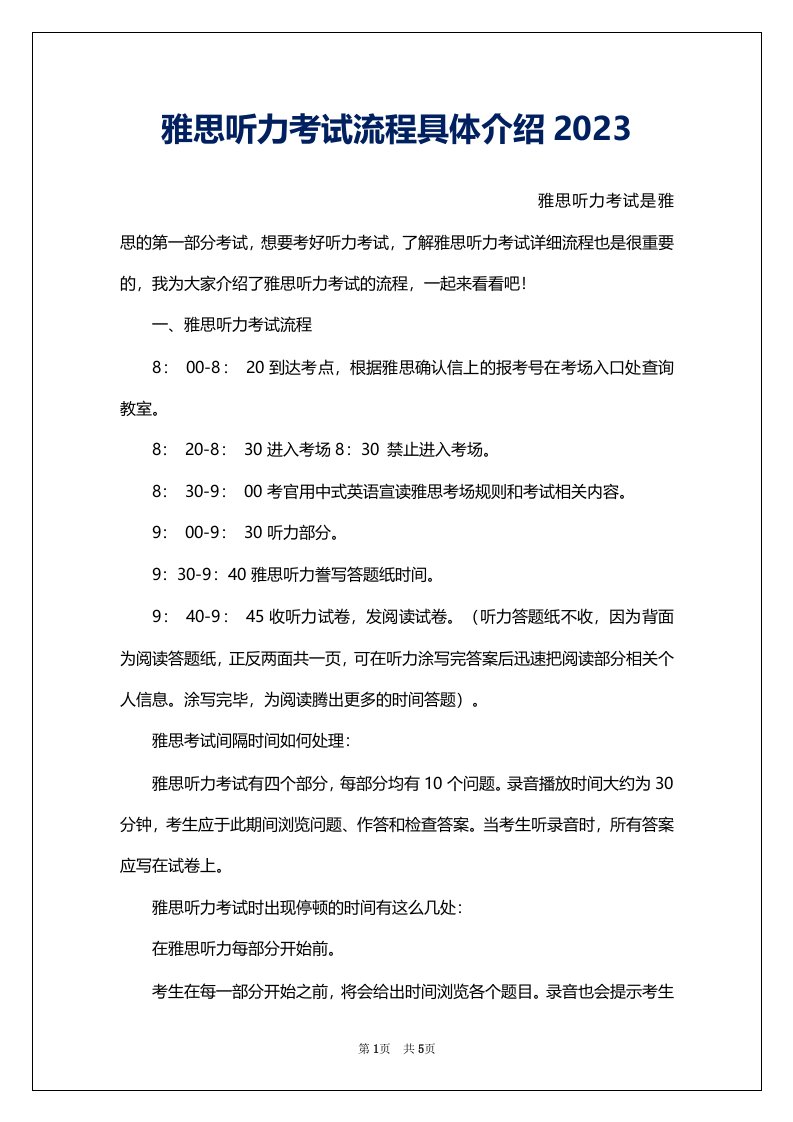 雅思听力考试流程具体介绍2023