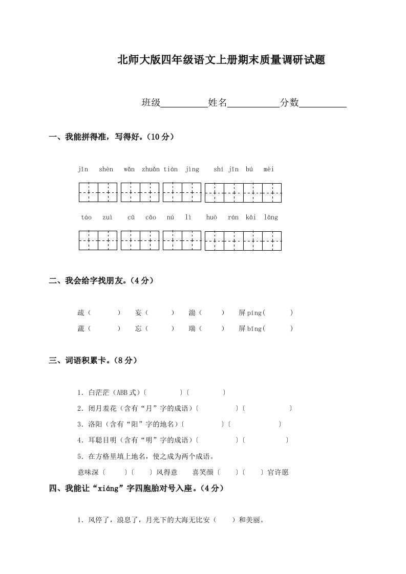 四年级语文上册期末质量调研试题