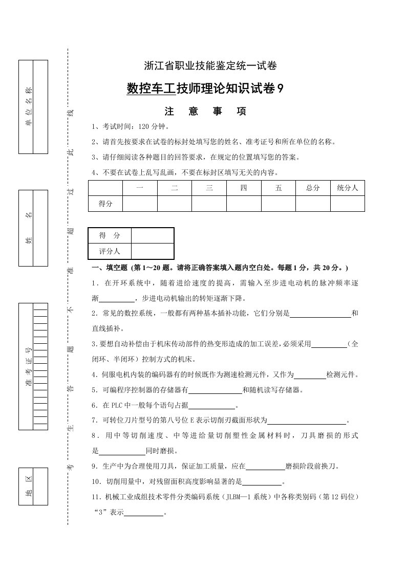 数控加工-数控车工技师理论知识试卷2