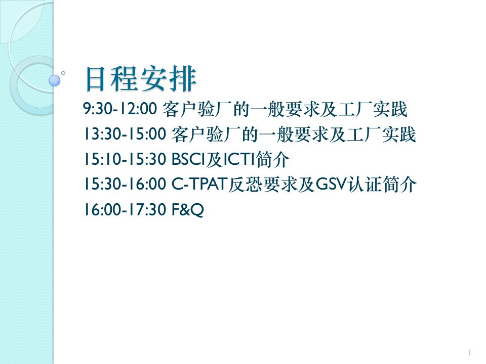 [精选]客户验厂的一般要求及工厂实践