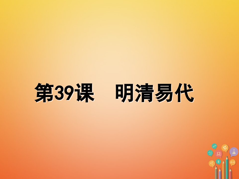 2023春七年级历史下册