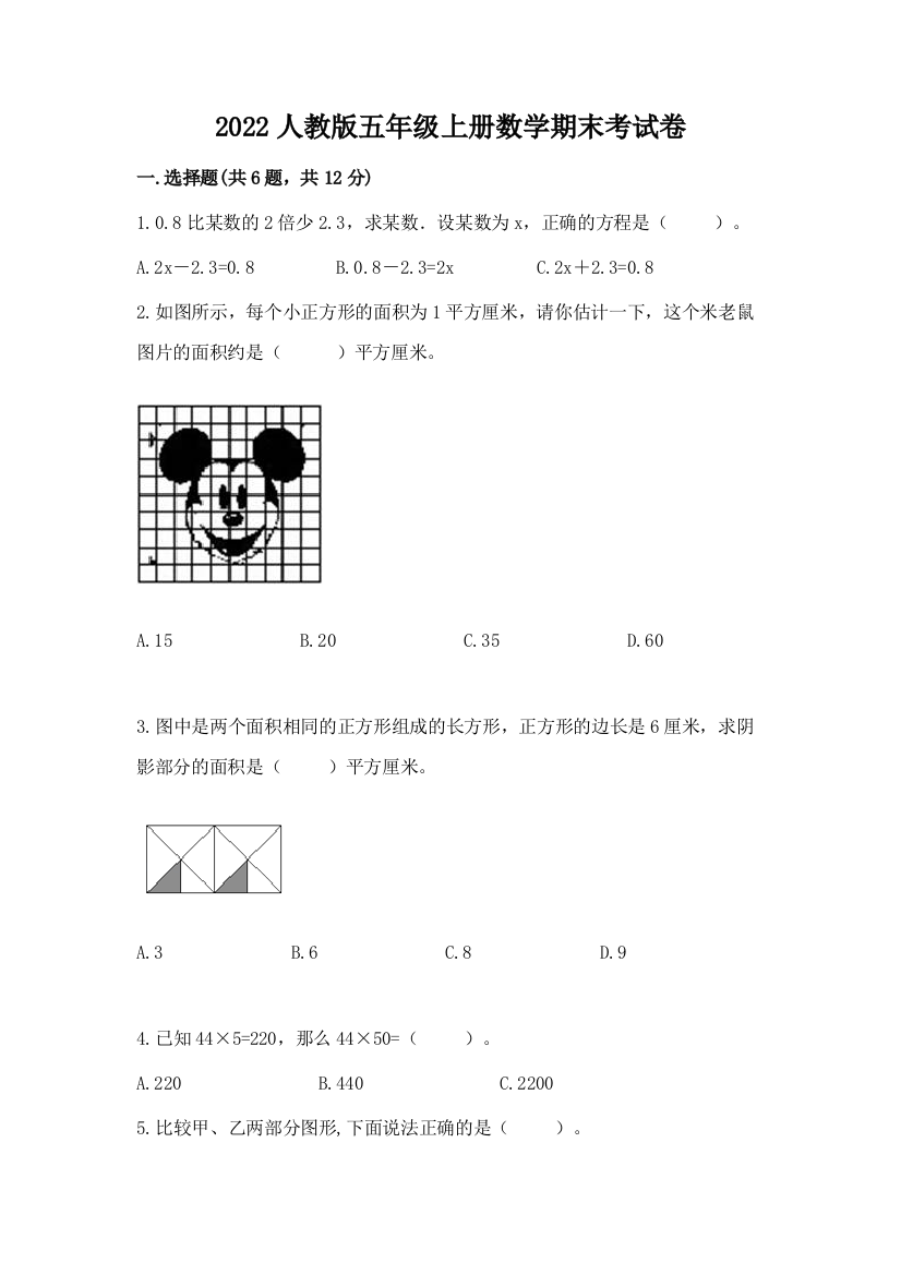 2022人教版五年级上册数学期末考试卷含答案【预热题】