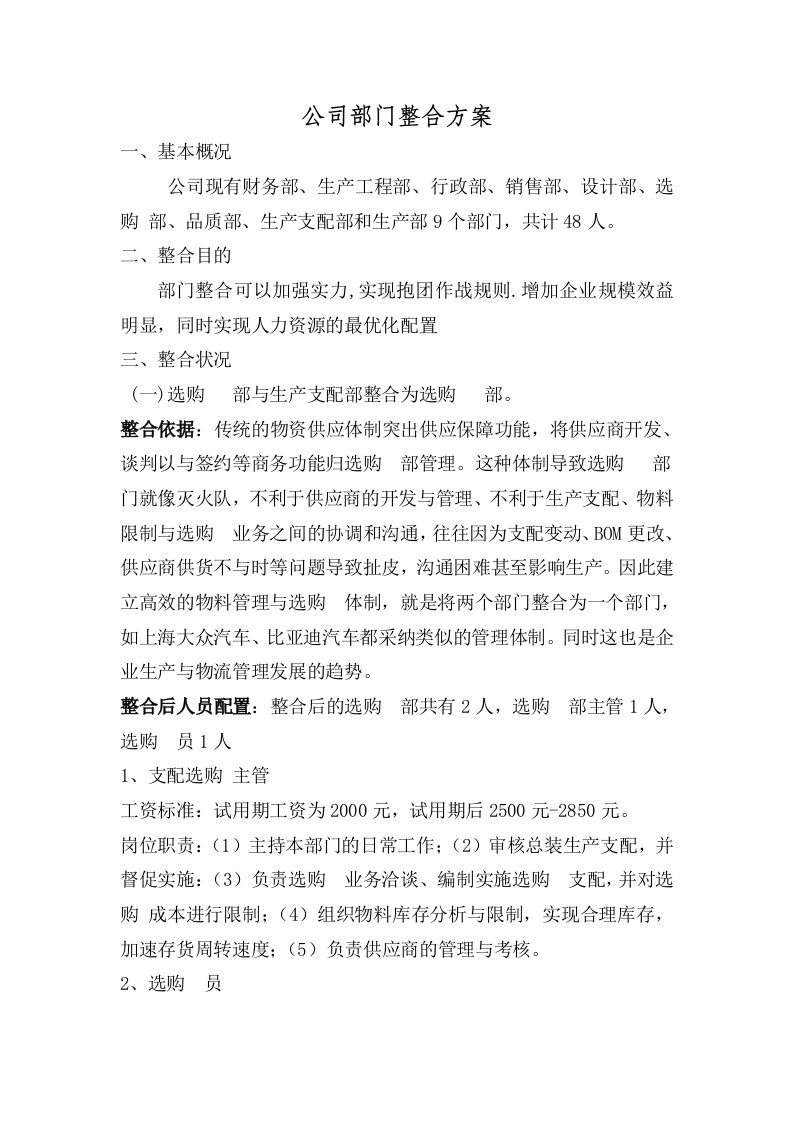 公司部门整合方案