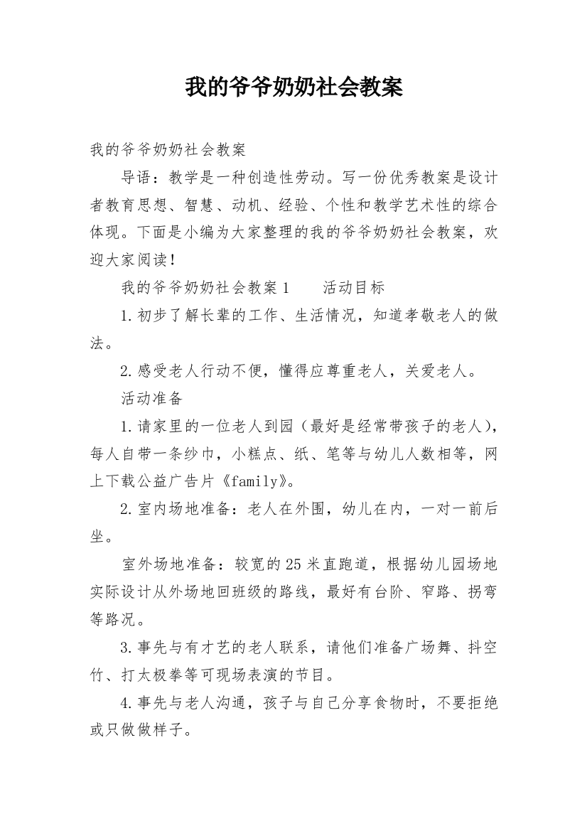 我的爷爷奶奶社会教案