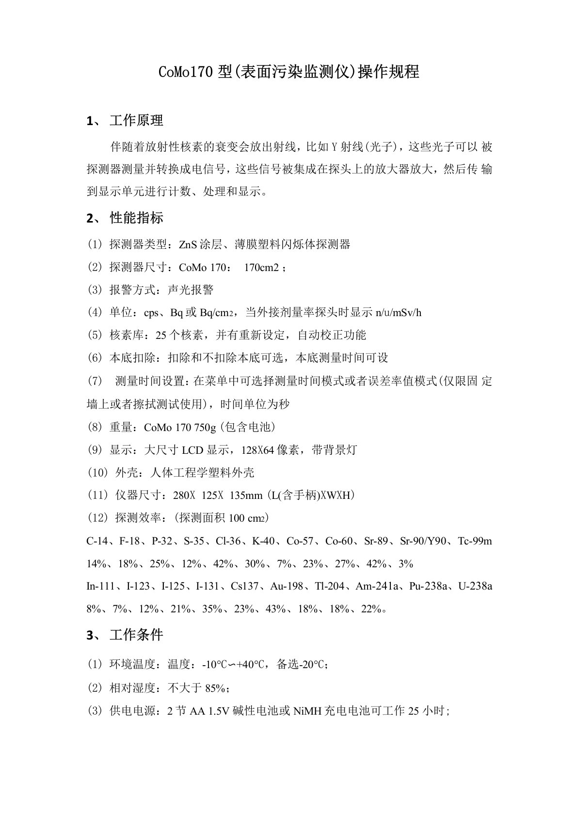 表面污染仪计操作规程