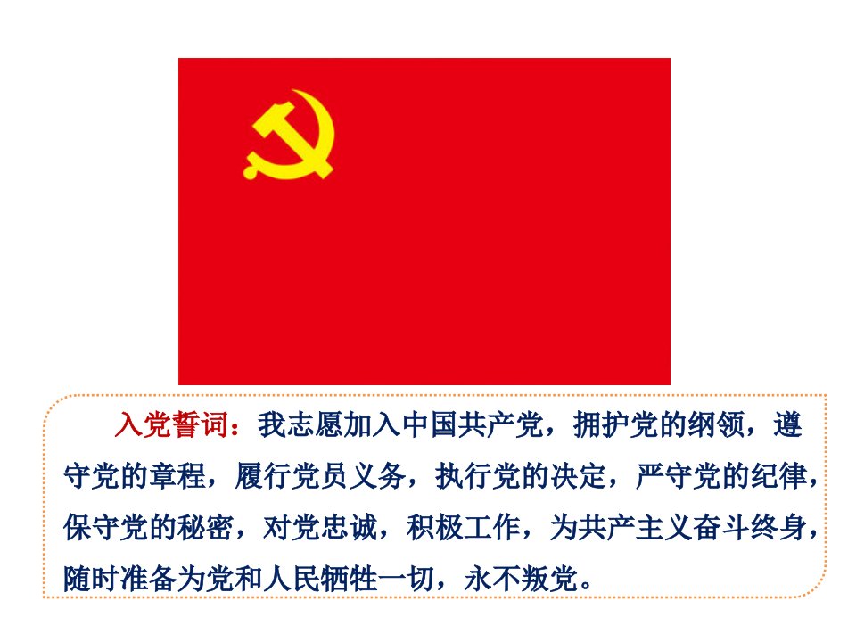 微党课党旗的故事