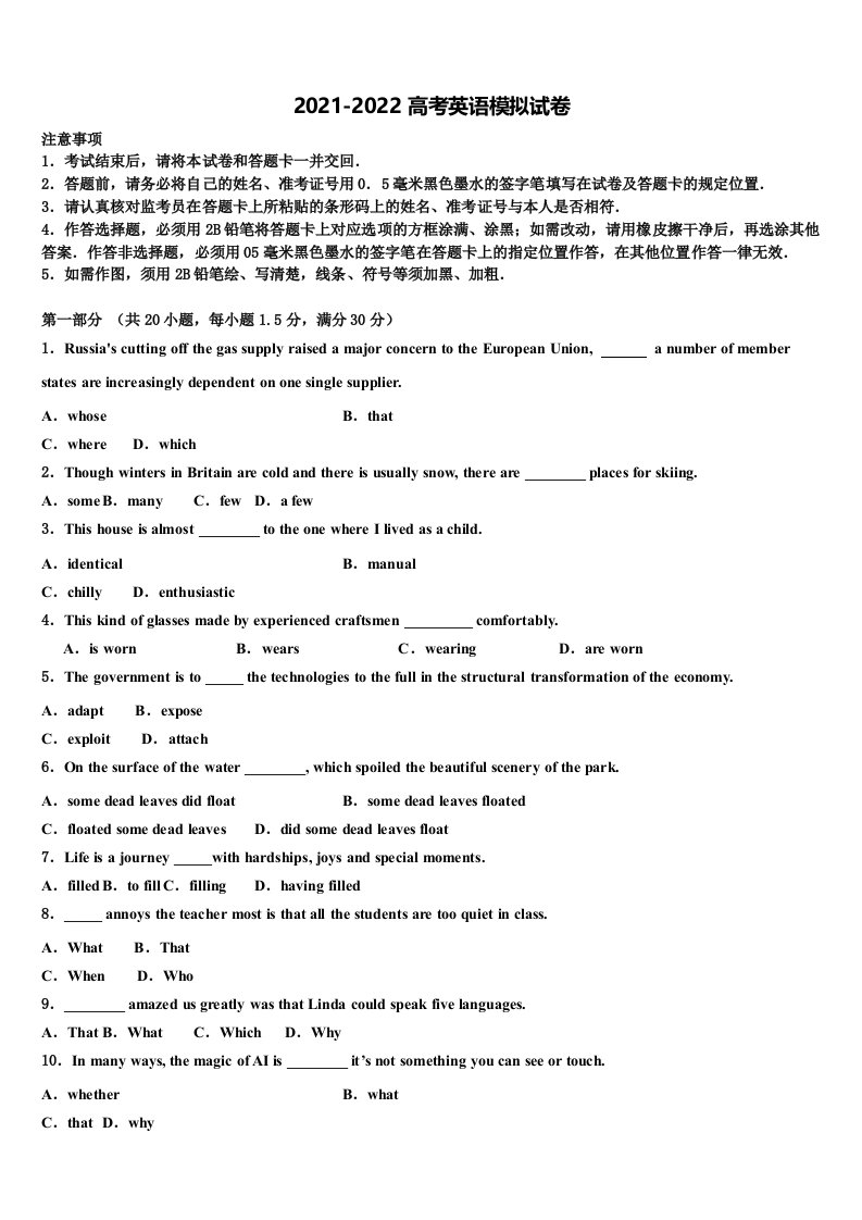 2021-2022学年山东省曲阜市高三第六次模拟考试英语试卷含答案