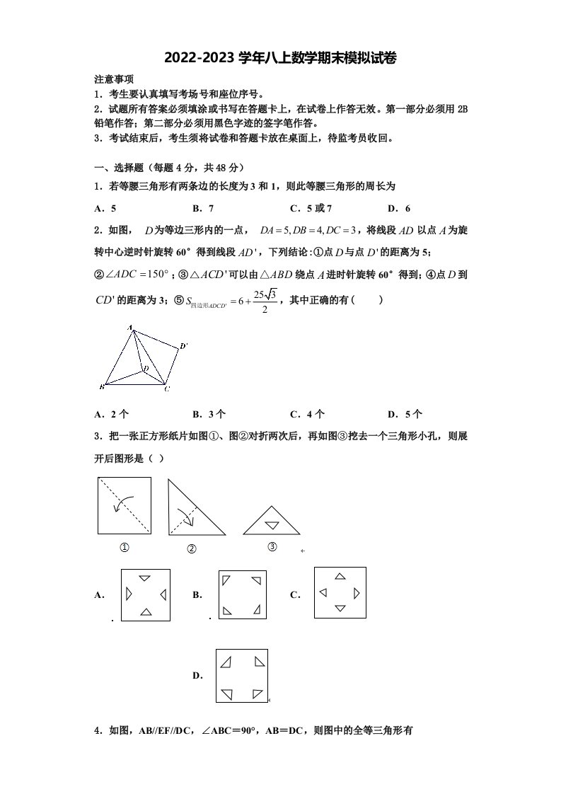 2022-2023学年上海市虹口区八年级数学第一学期期末达标测试试题含解析