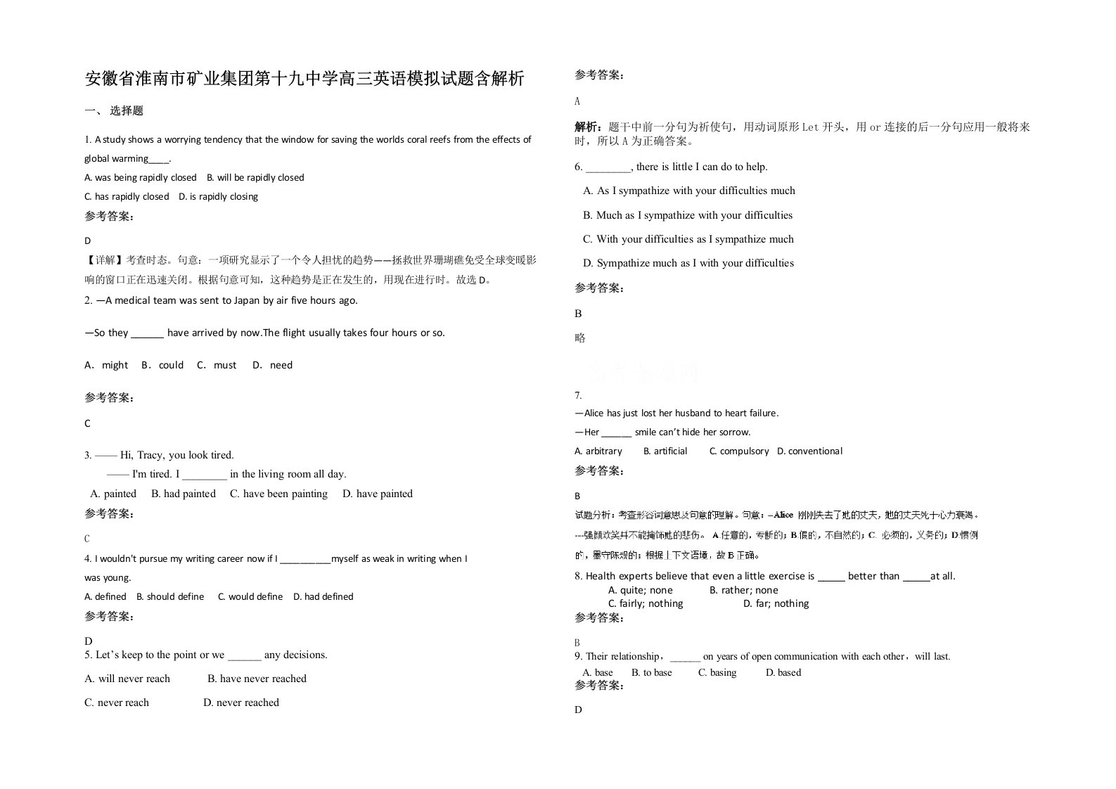 安徽省淮南市矿业集团第十九中学高三英语模拟试题含解析