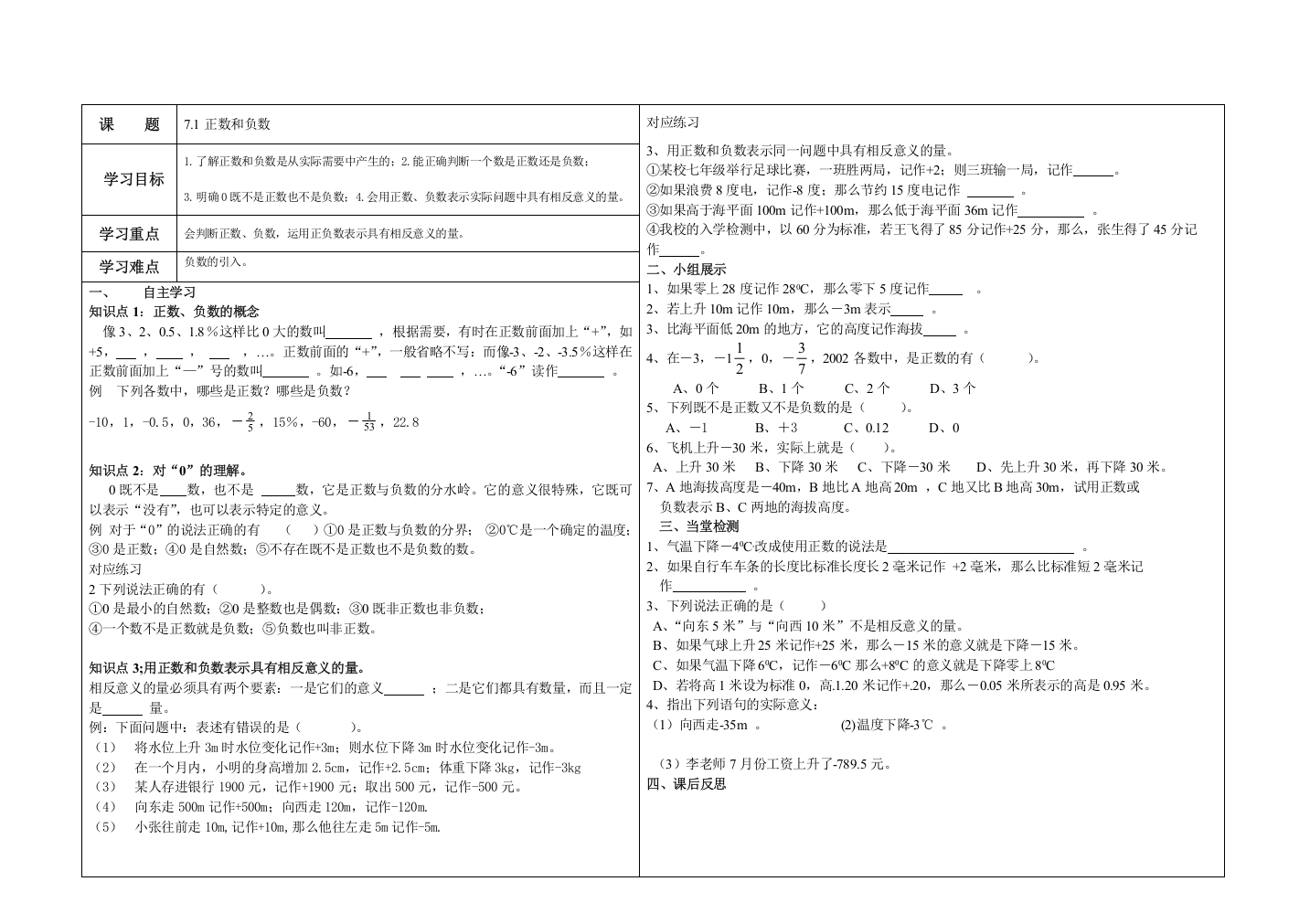 正数和负数导学案