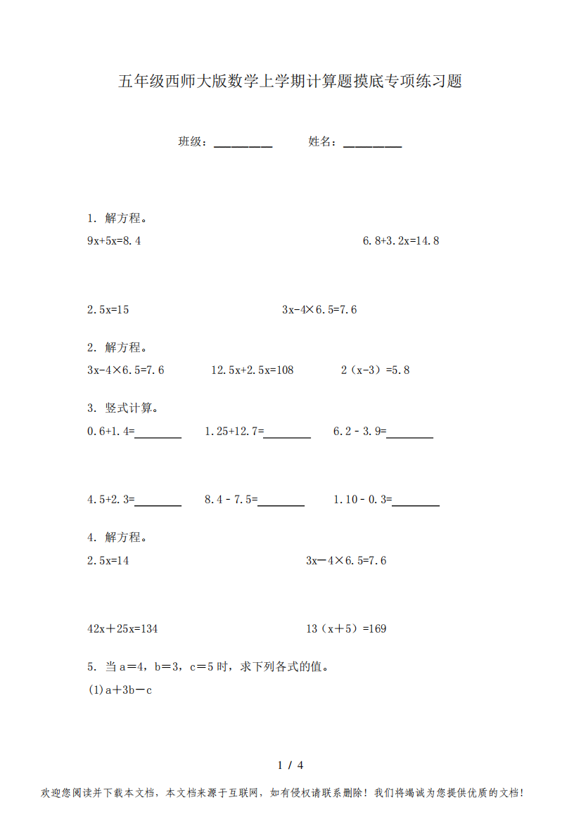 五年级西师大版数学上学期计算题摸底专项练习题