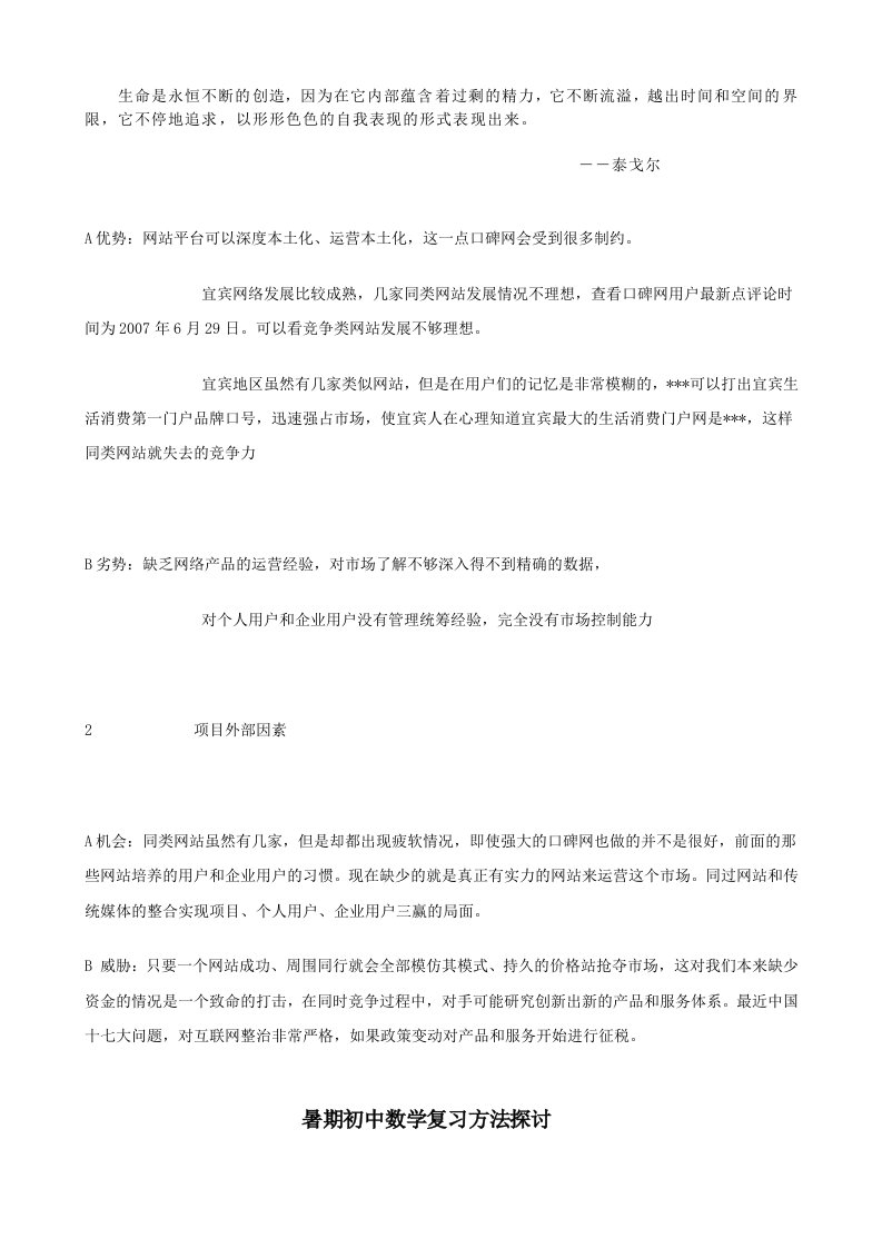 Vwdbmm暑期教育初中数学复习方法探讨