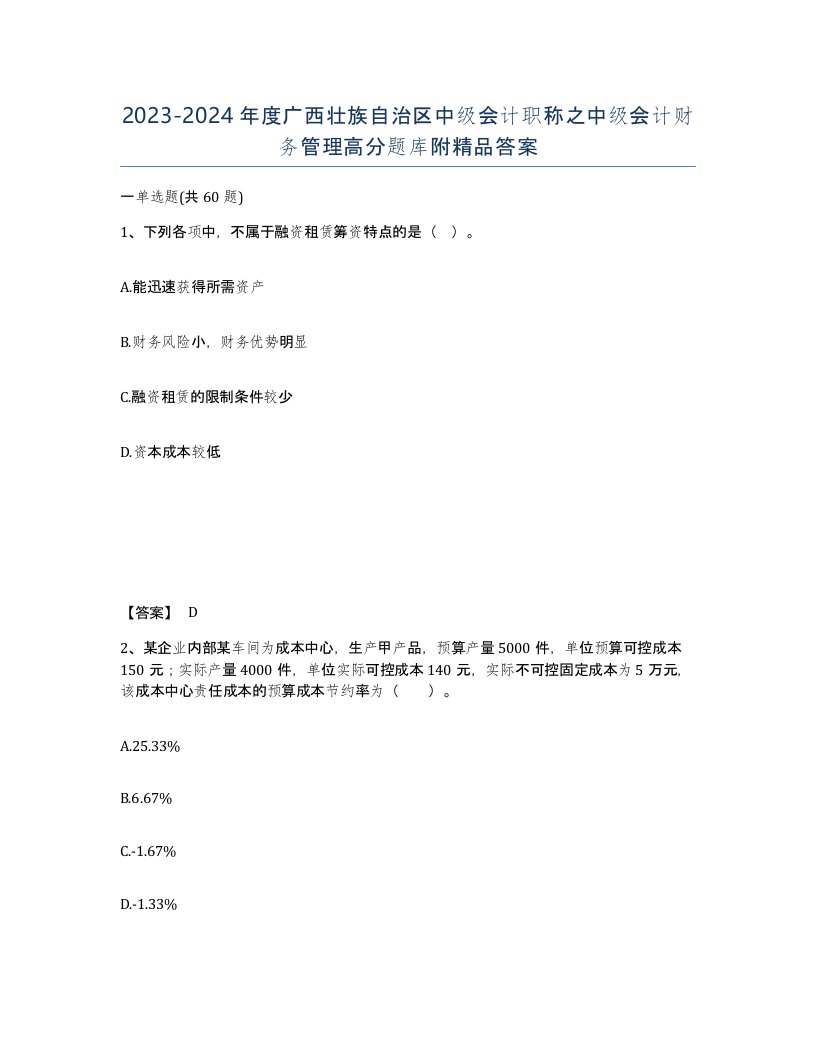 2023-2024年度广西壮族自治区中级会计职称之中级会计财务管理高分题库附答案