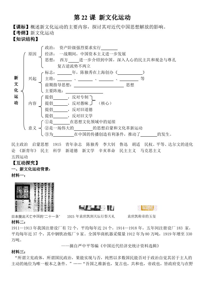 新文化运动学案