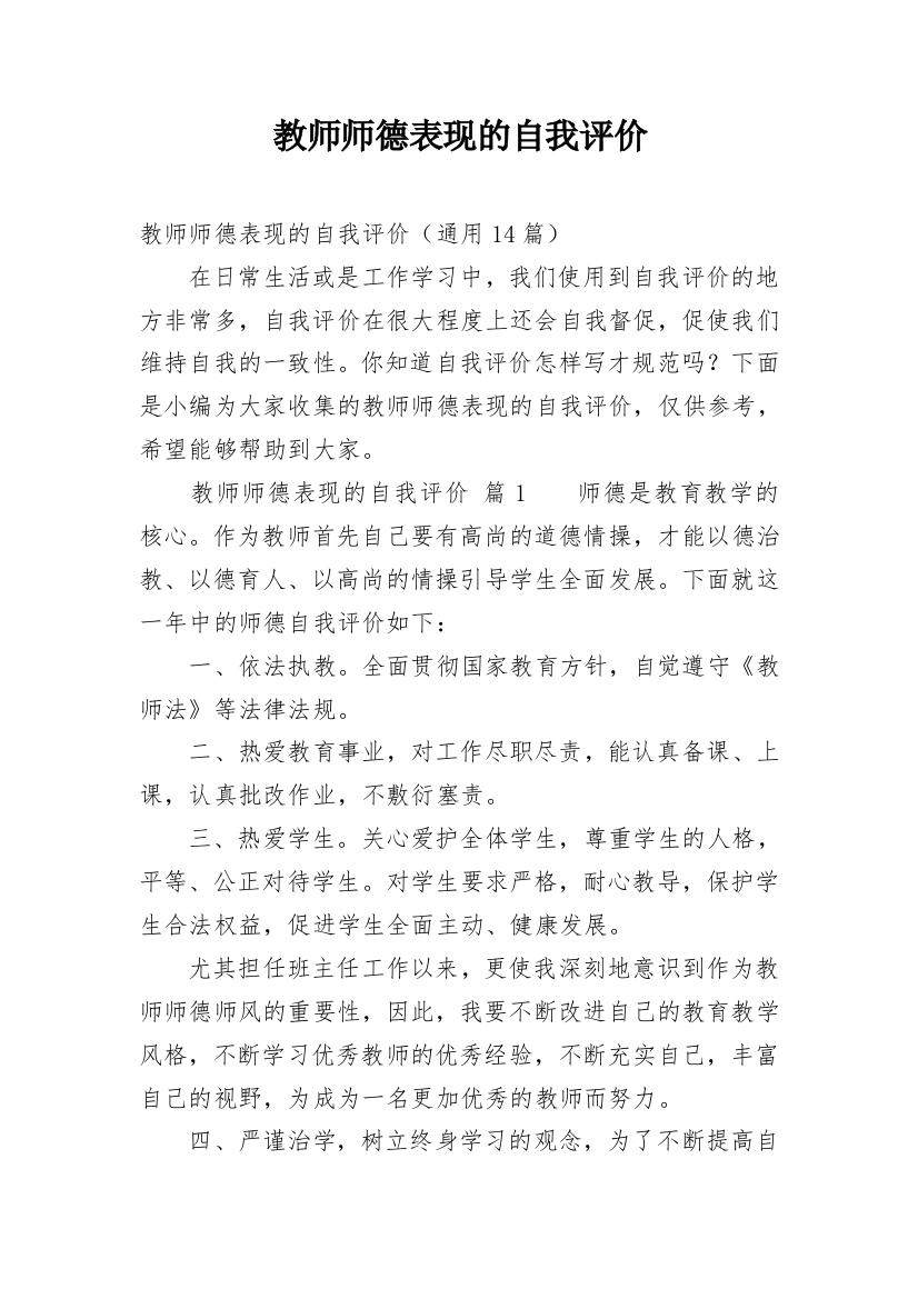 教师师德表现的自我评价_3