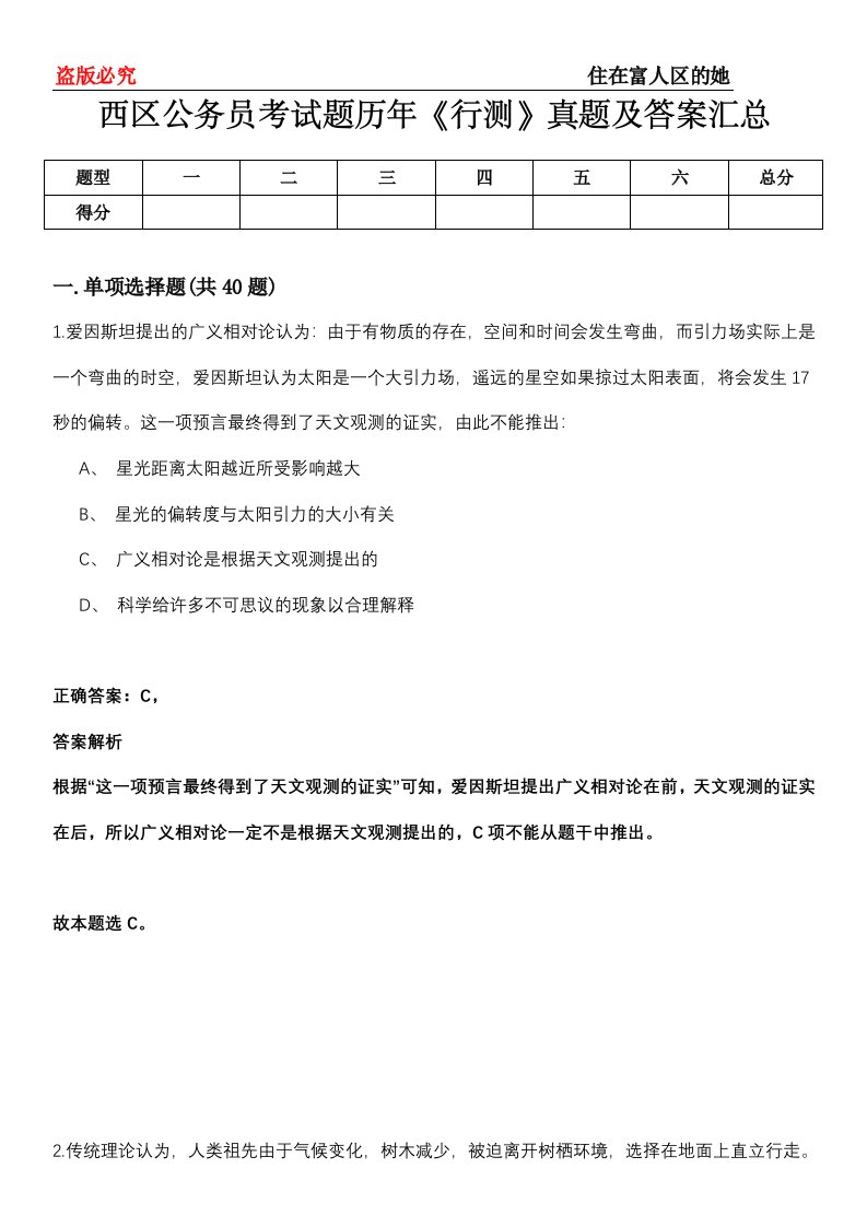 西区公务员考试题历年《行测》真题及答案汇总第0114期