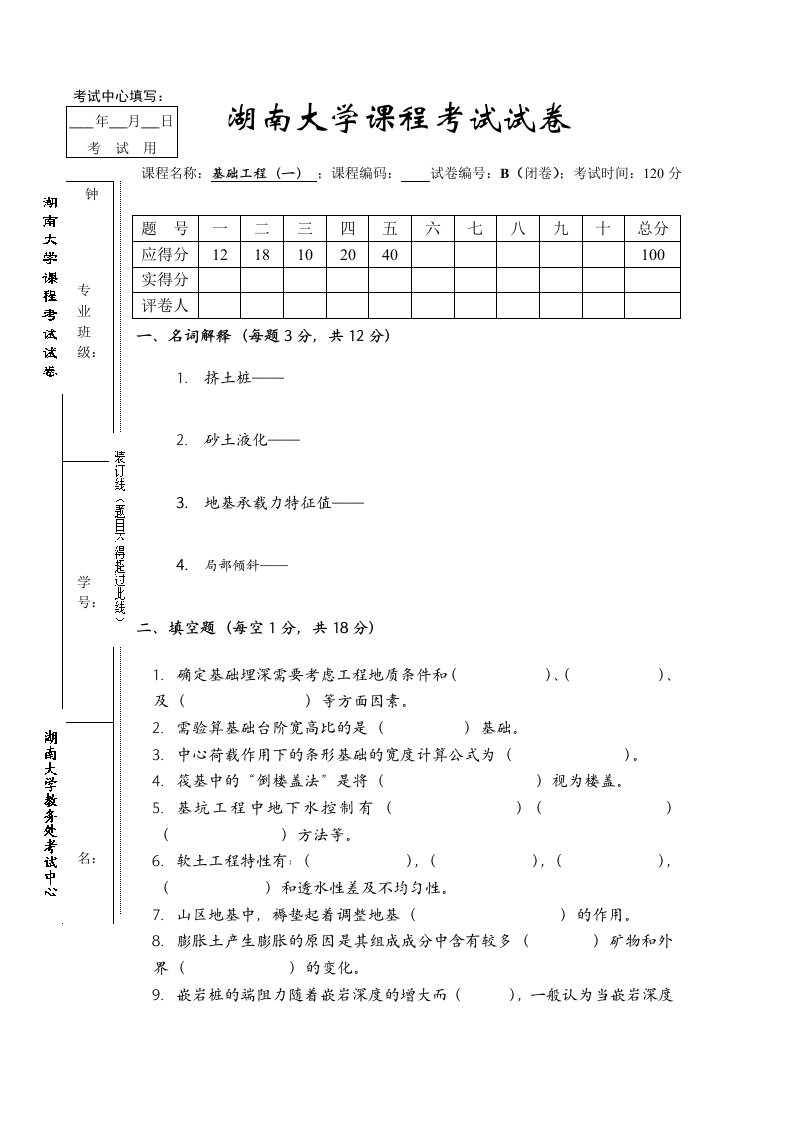 湖南大学基础工程期末试卷B